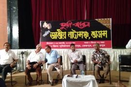 সাংস্কৃতিক নগৰী তেজপুৰত জাতীয় নাট্যমঞ্চ গঠন