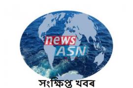 সংক্ষিপ্ত সংবাদ