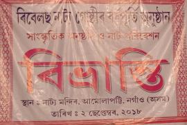 ৰিবেল্‌ছ নাট্যগোষ্ঠীৰ বৰ্ষপূৰ্তি অনুষ্ঠান সম্পন্ন