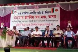 সোণাৰিত আহোম জাতীয় গণ মঞ্চৰ কেন্দ্ৰীয় প্ৰতিষ্ঠা দিৱস
