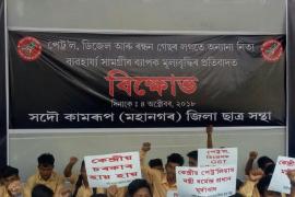 অত্যাৱশ্যকীয় সামগ্ৰীৰ মূল্যবৃদ্ধিৰ বিৰুদ্ধে প্ৰতিবাদী কাৰ্যসূচী মহানগৰ আছুৰ
