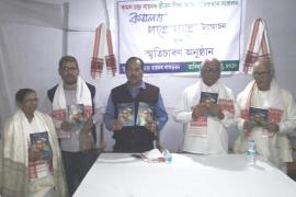 কমল চন্দ্ৰ বায়নৰ স্মৃতিকথা সংকলন "কমলৰ পাহে পাহে" উন্মোচন