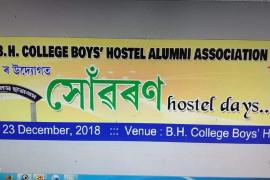 বি এইচ কলেজৰ ছাত্ৰাৱাসৰ প্ৰাক্তন আৱাসীৰ মিলন সমাৰোহৰ আয়োজন