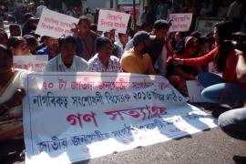 নাগৰিকত্ব সংশোধনী বিধেয়ক বাতিলৰ দাবীত গুৱাহাটীৰ মেঘদূত ভৱনৰ সন্মুখত গণ সত্যাগ্ৰহ কাৰ্যসূচী