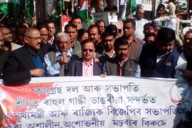 বিজেপিৰ অপমানসূচক মন্তব্যৰ বিৰুদ্ধে প্ৰদেশ কংগ্ৰেছৰ প্ৰতিবাদী কাৰ্যসূচী