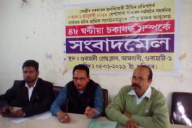 ৮-৯ জানুৱাৰীত চকাবন্ধ