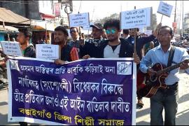 বঙাইগাঁৱত নাগৰিকত্ব সংশোধনী বিধেয়ক বাতিলৰ দাবীত শিল্পী সমাজৰ প্ৰতিবাদী সমদল