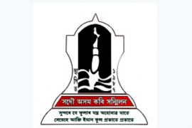 সদৌ অসম কবি সন্মিলন